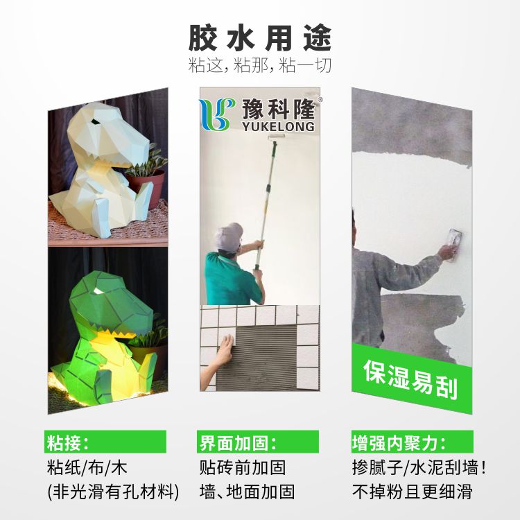 装饰胶A型
