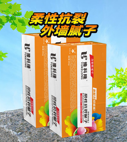 柔性外墙腻子粉