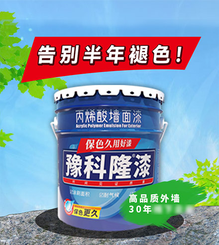 丙烯酸外墙漆