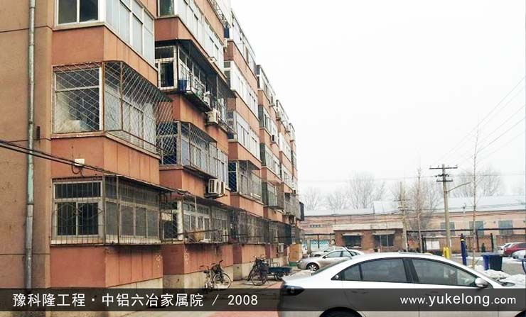 豫科隆工程实例：中铝六冶家属院