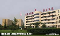 河南省洛阳经济学校